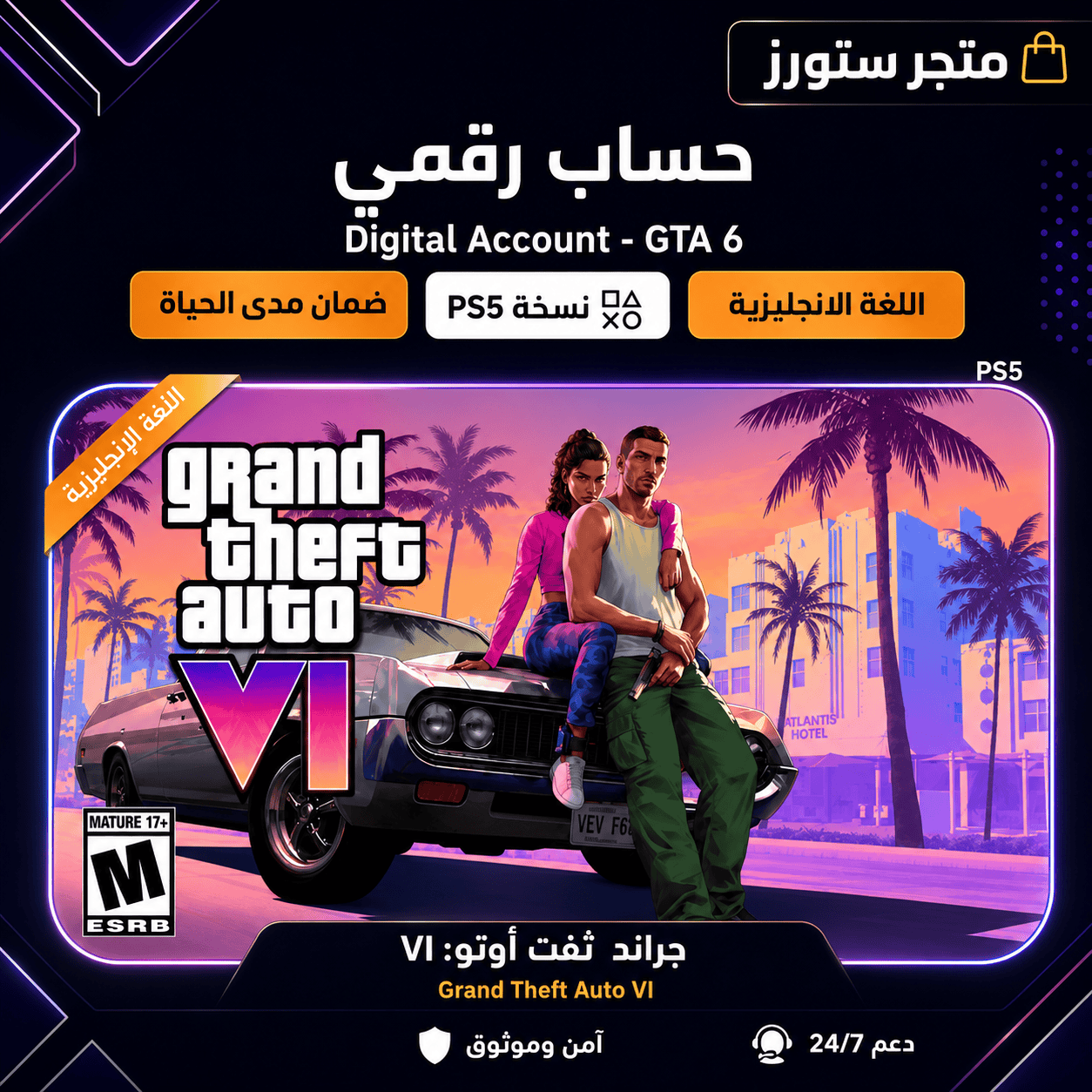 لعبة GTA 6 - سوني 5 | طلب مسبق