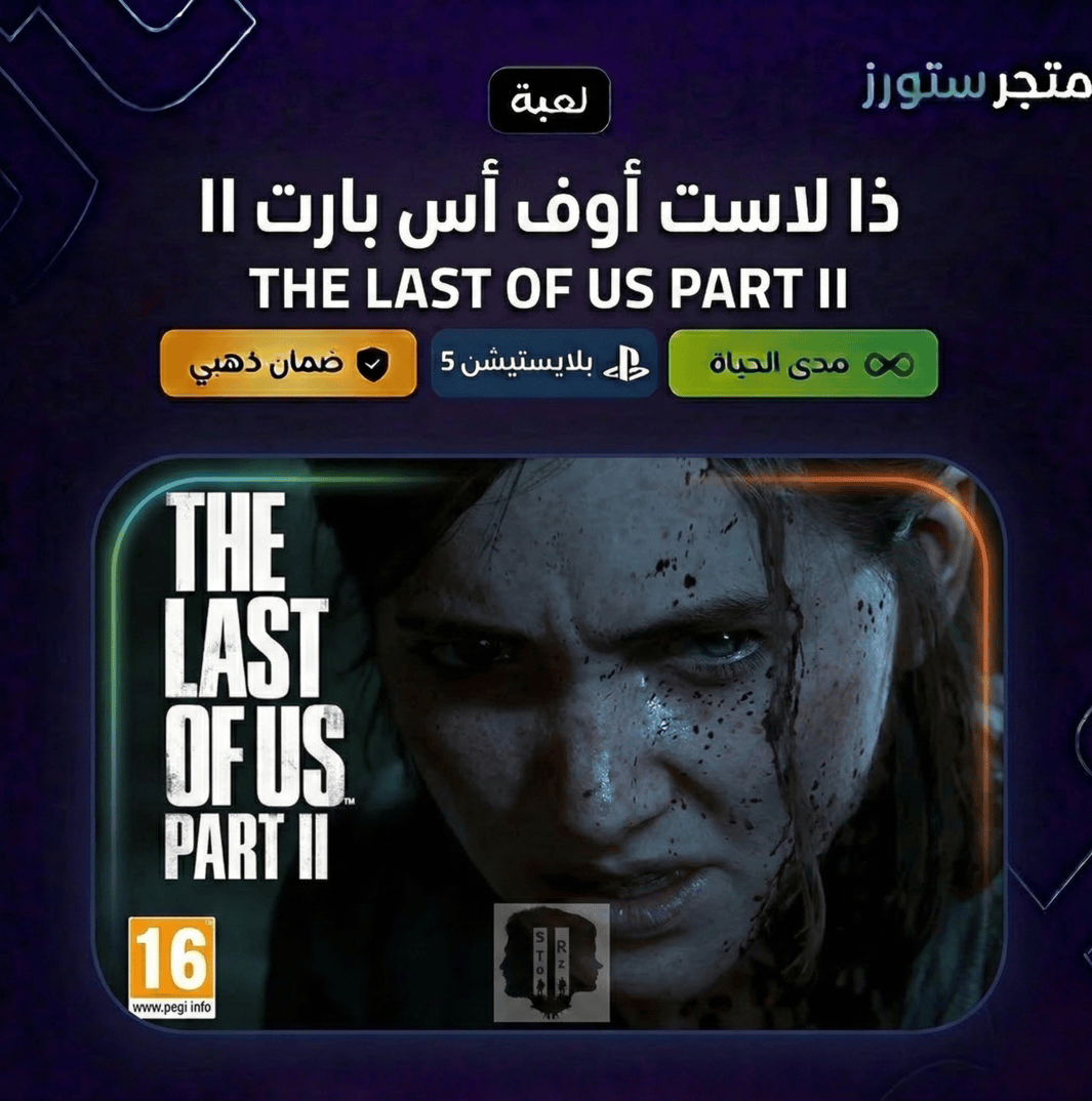 لاست اف اس بارت 2 PS4 - PS5