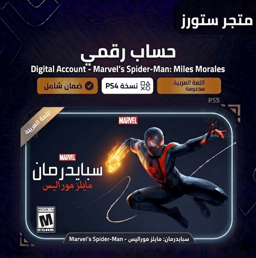 ايجار سبايدر مان مايلز موراليز - سوني 4