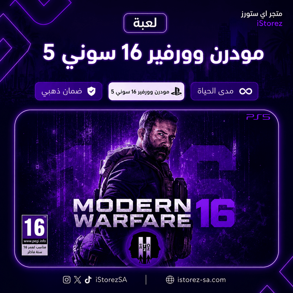 كود 16 - سوني 4 (سعودي)