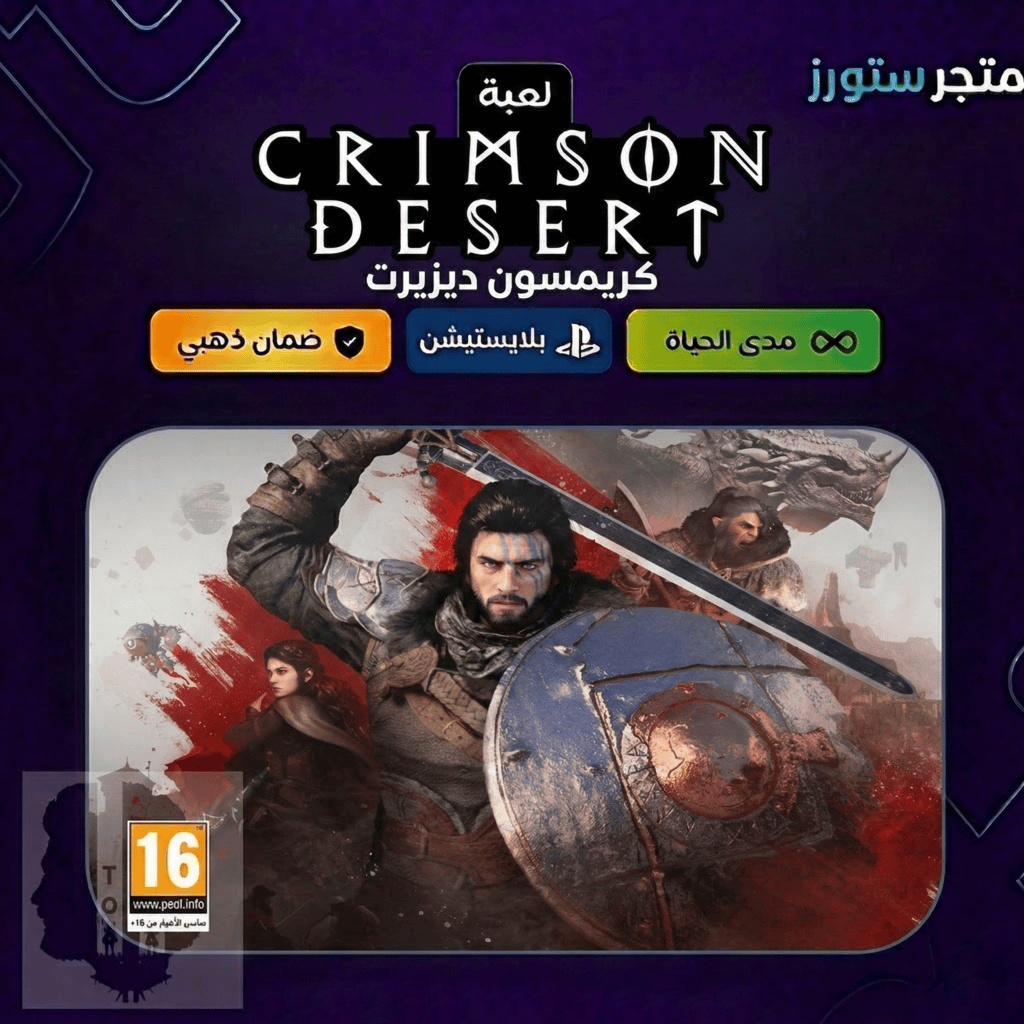 Crimson Desert - سوني 5 (سعودي)