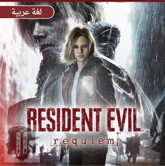 ايجار - Resident Evil 9 Requiem - سوني 5 و 4