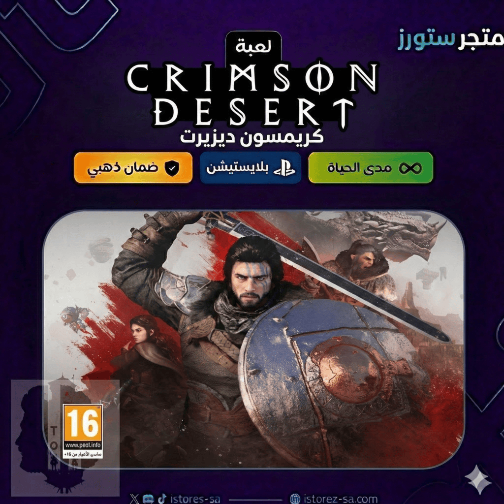 Crimson Desert - سوني 5 (سعودي)