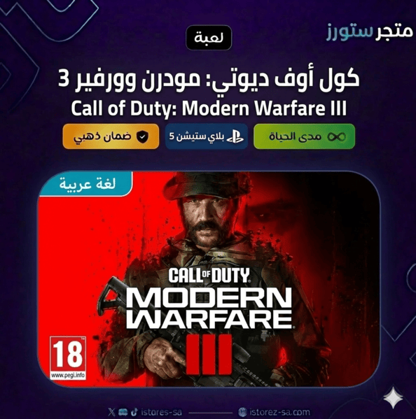 كود 20 - PS4 & PS5
