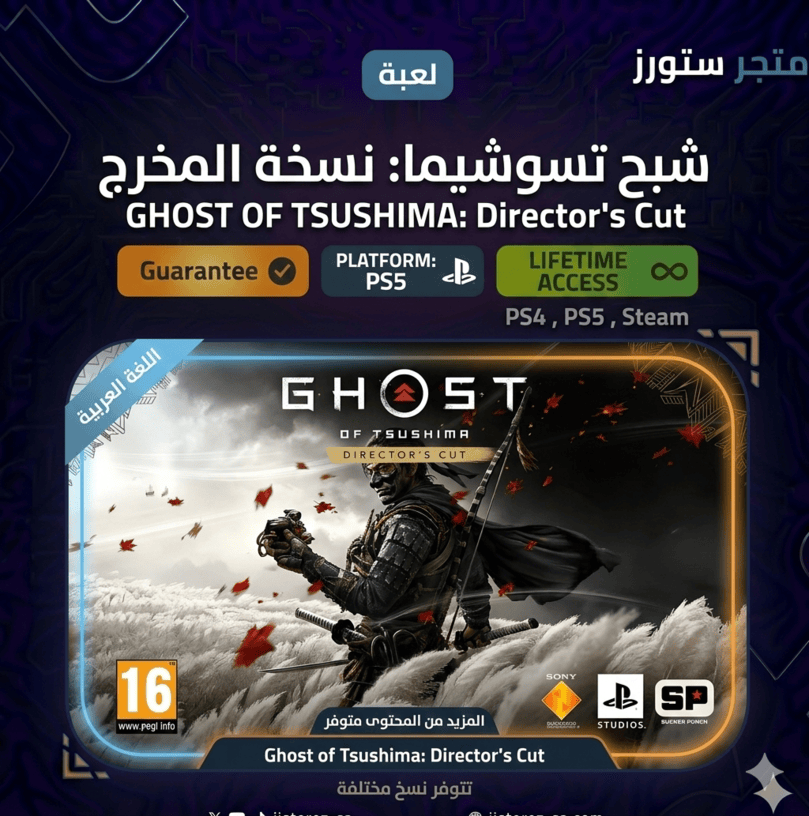 قوست اوف تسوشيما | PS4 & PS5