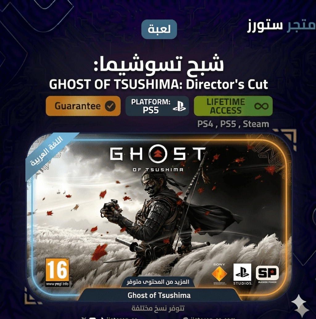 قوست اوف تسوشيما | PS4 & PS5