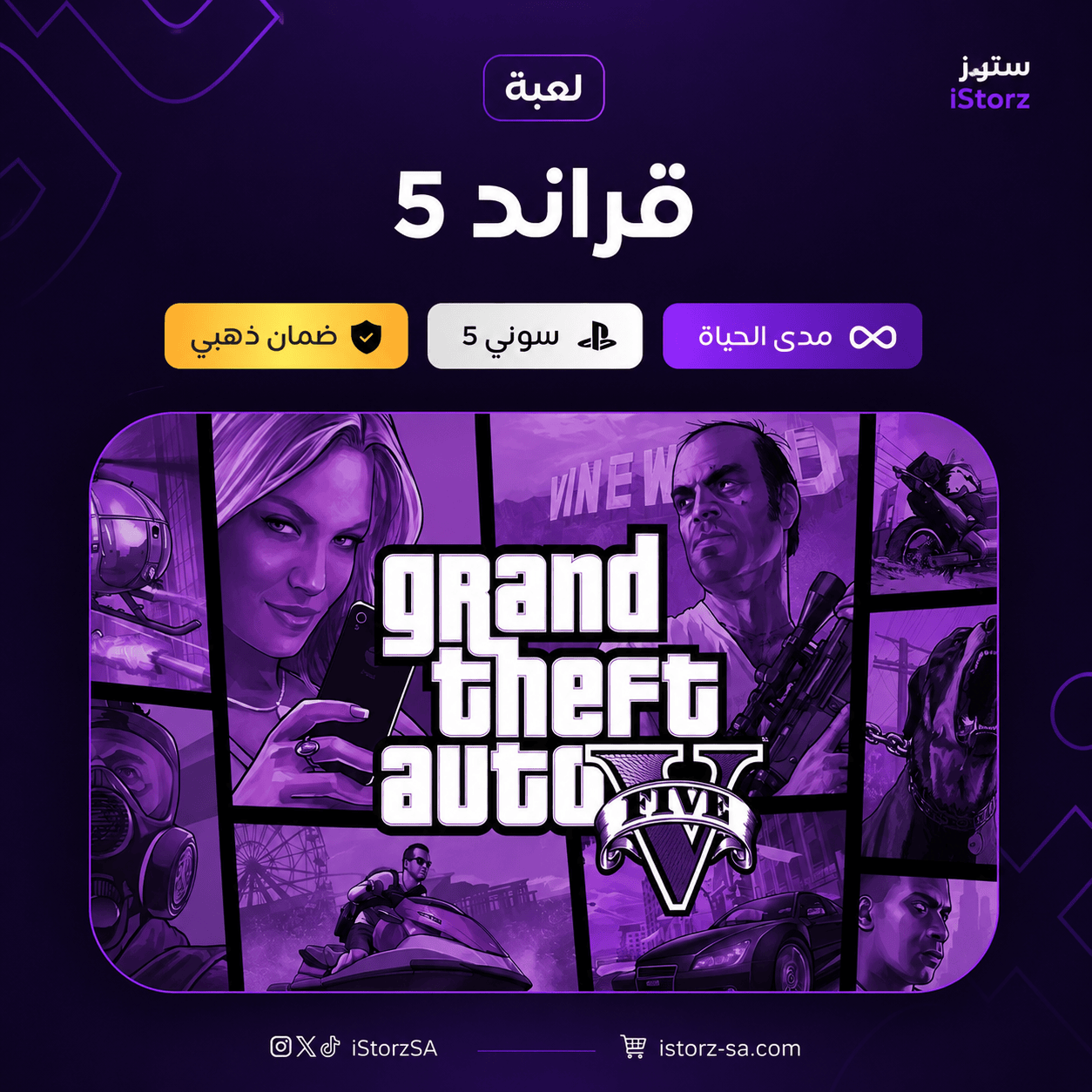قراند 5 سوني 5