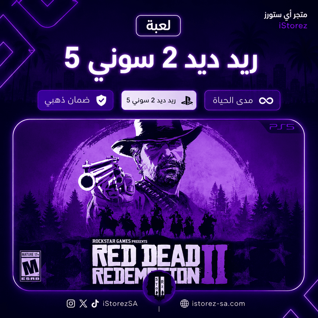 لعبة رد ديد 2 | PS4 & PS5