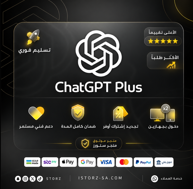 اشتراك شات جي بي تي - بلس
