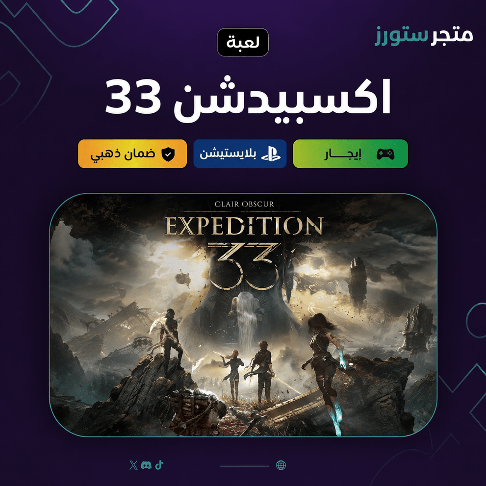Clair Obscur Expedition 33 | ايجار - PS5