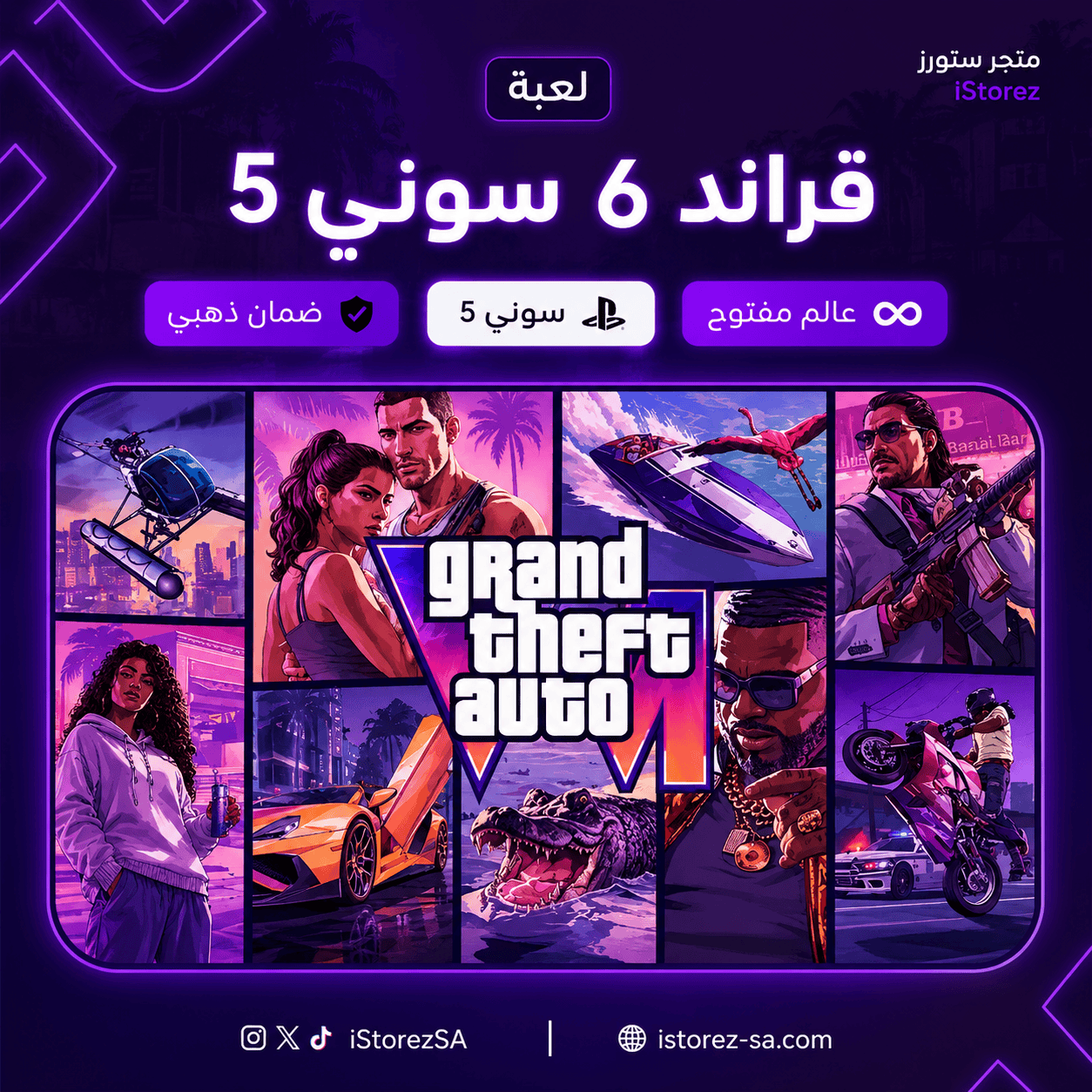 لعبة GTA 6 - سوني 5 | طلب مسبق
