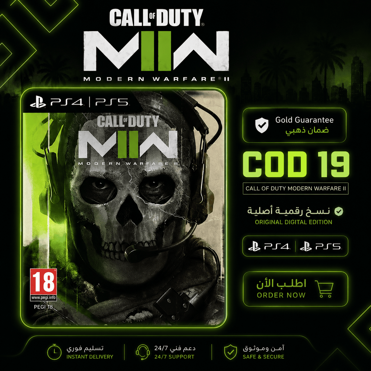كود 19 - PS4 & PS5
