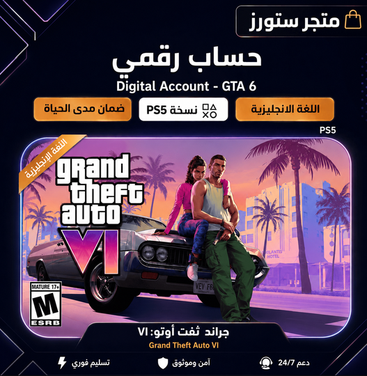 لعبة GTA 6 - سوني 5