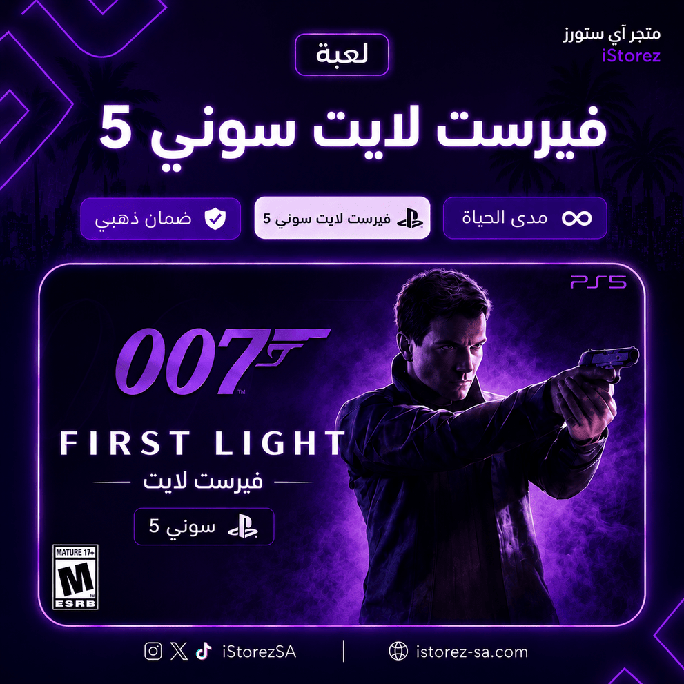 فيرست لايت - سوني 5 007 First Light