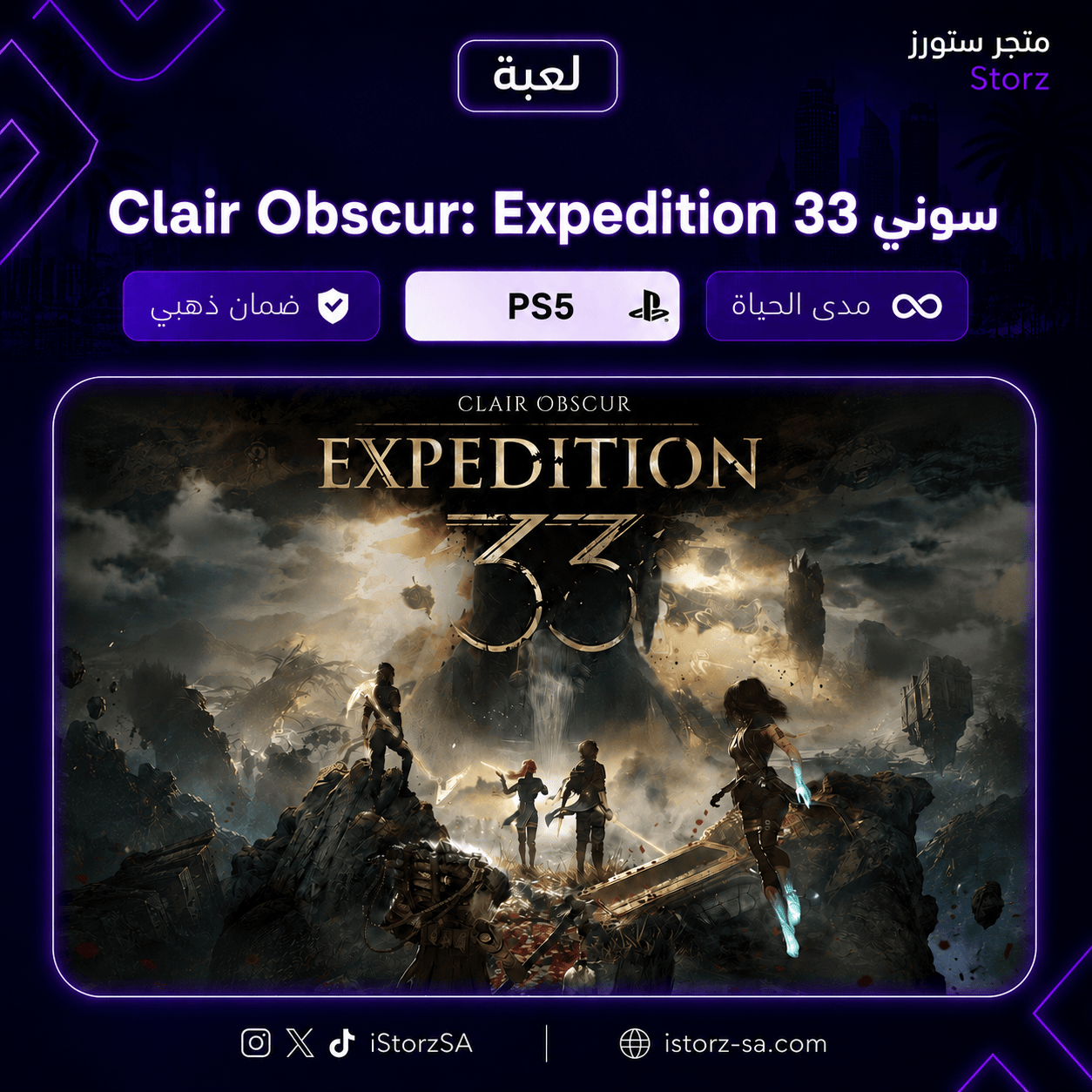 Clair Obscur: Expedition 33 سوني 5