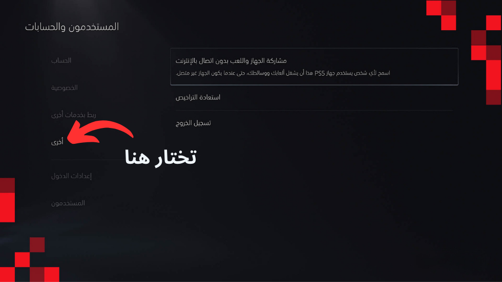 من داخل النافذة الجديدة اضغط على (أخرى)